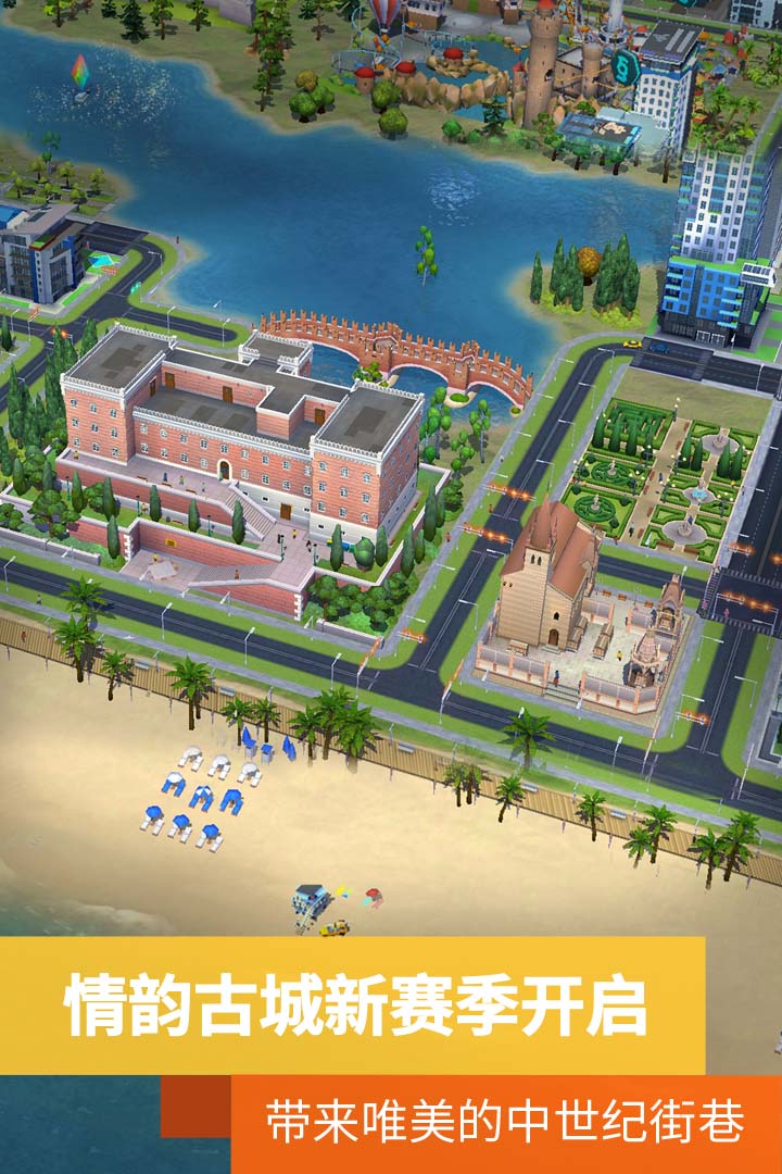 模拟城市：我是市长破解版