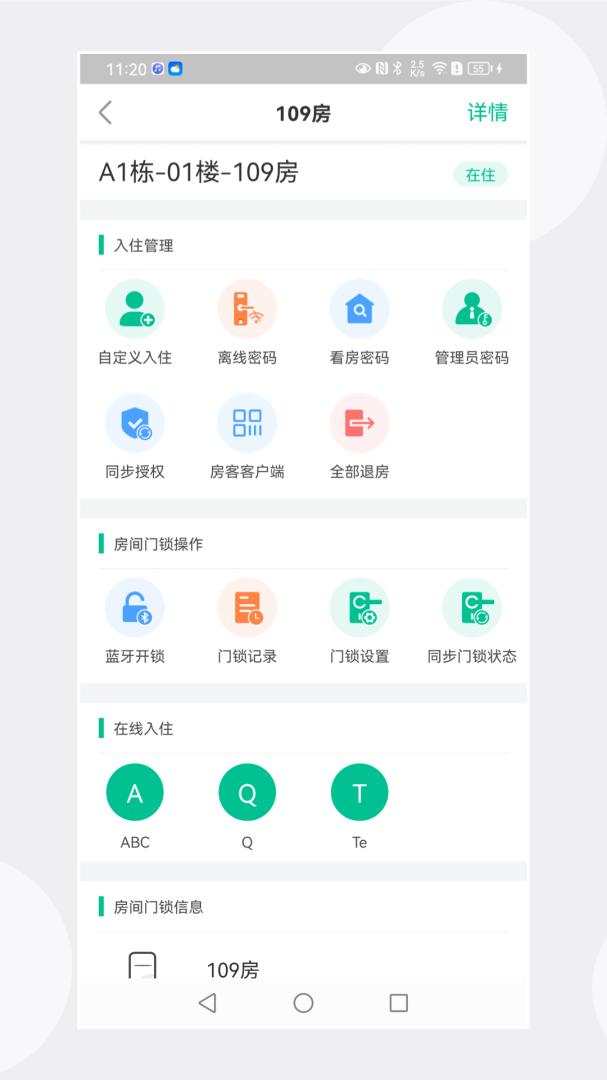 慧享公寓官方版