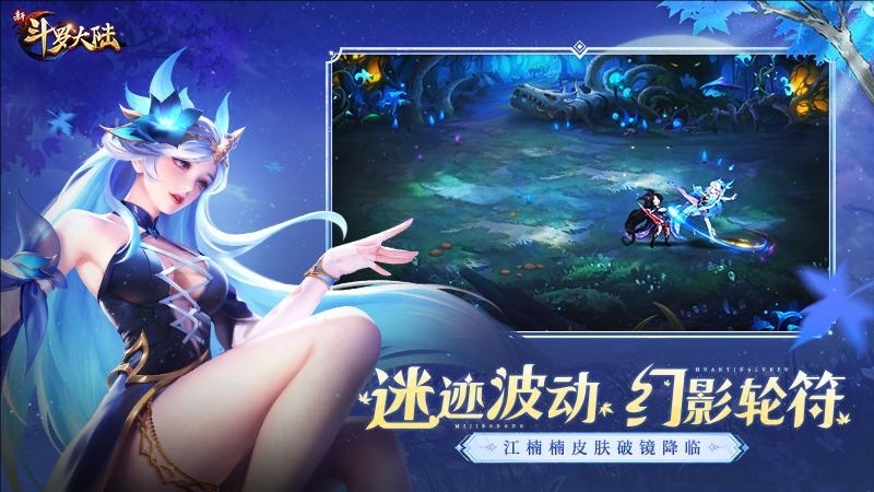 新斗罗大陆华为版