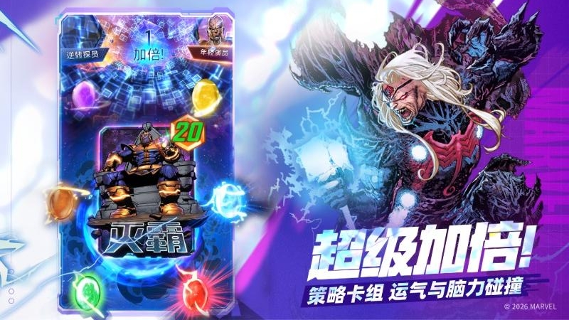 漫威终极逆转手游