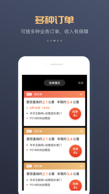 万顺车主最新版