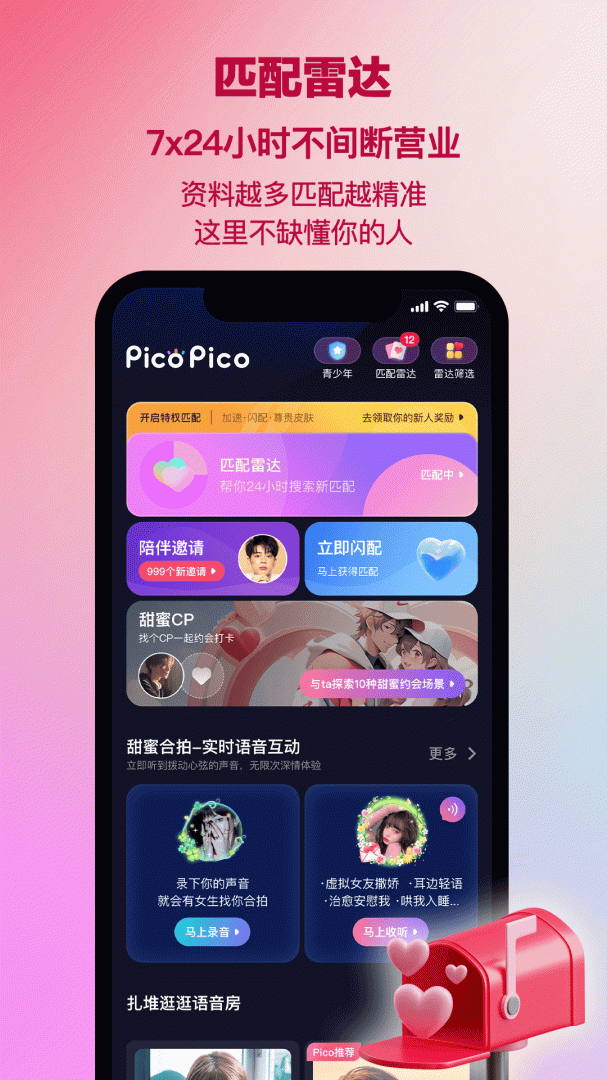 picopico先锋版
