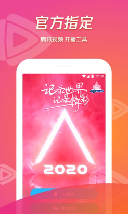 腾讯视频直播助手