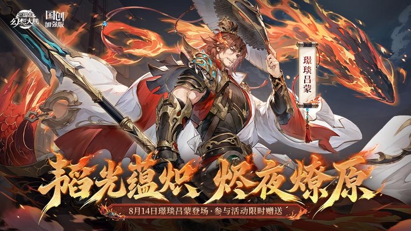 三国志幻想大陆oppo版