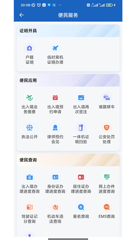贵州公安app官方版