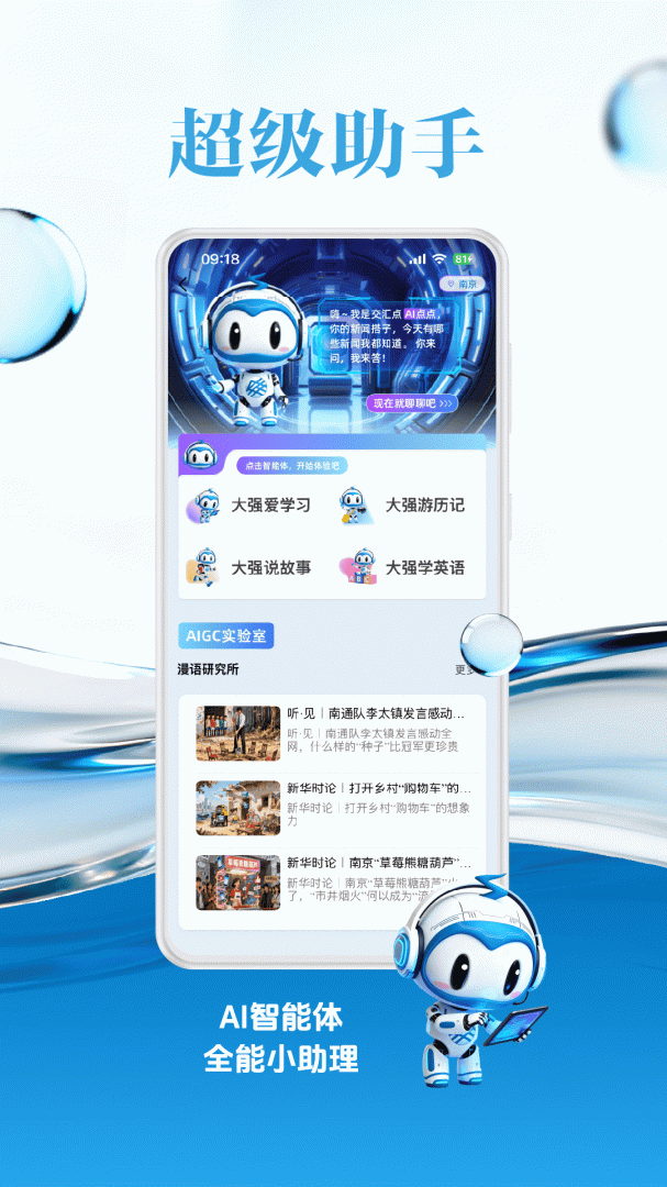 交汇点新闻最新版