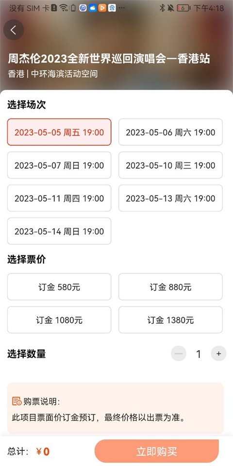 黄河票务最新版app
