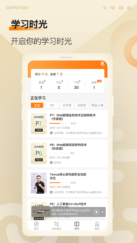 咕泡云课堂app