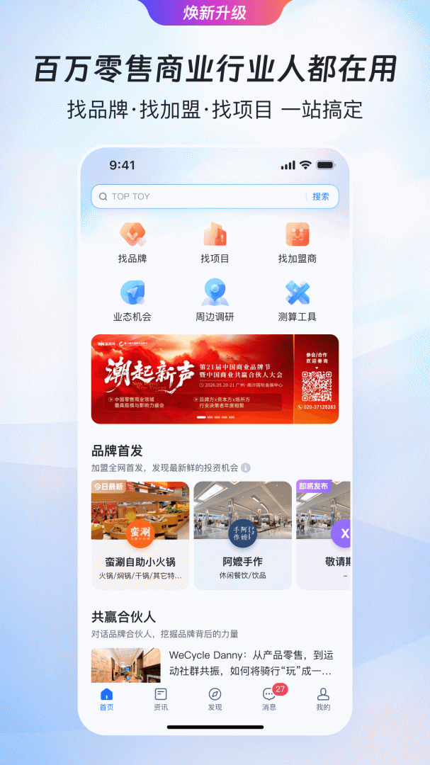 赢商网官方版