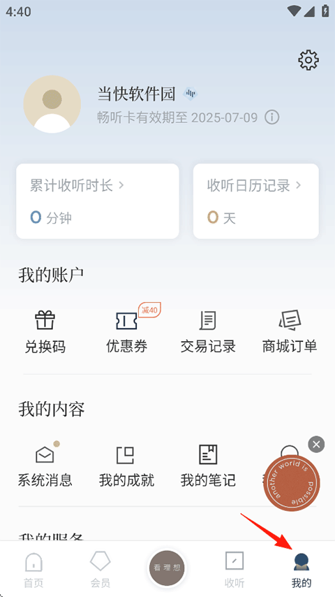 看理想app