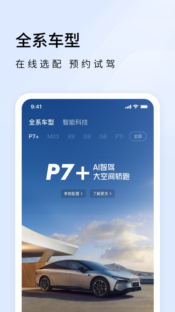 小鹏汽车app官方版