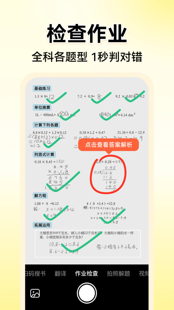 小猿口算