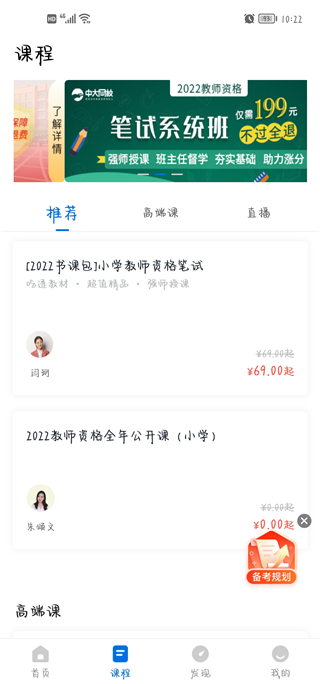 教师资格证准题库app