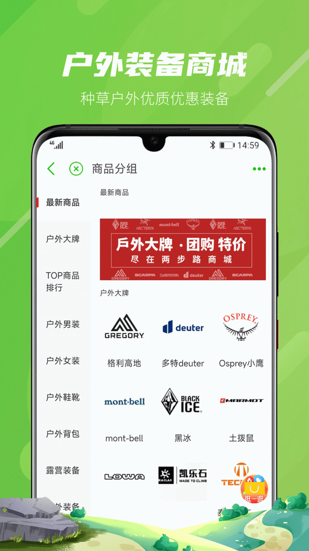 两步路户外助手