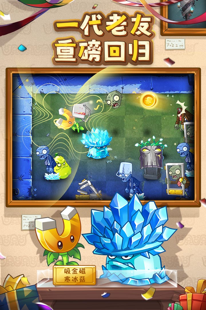 植物大战僵尸2抖音版