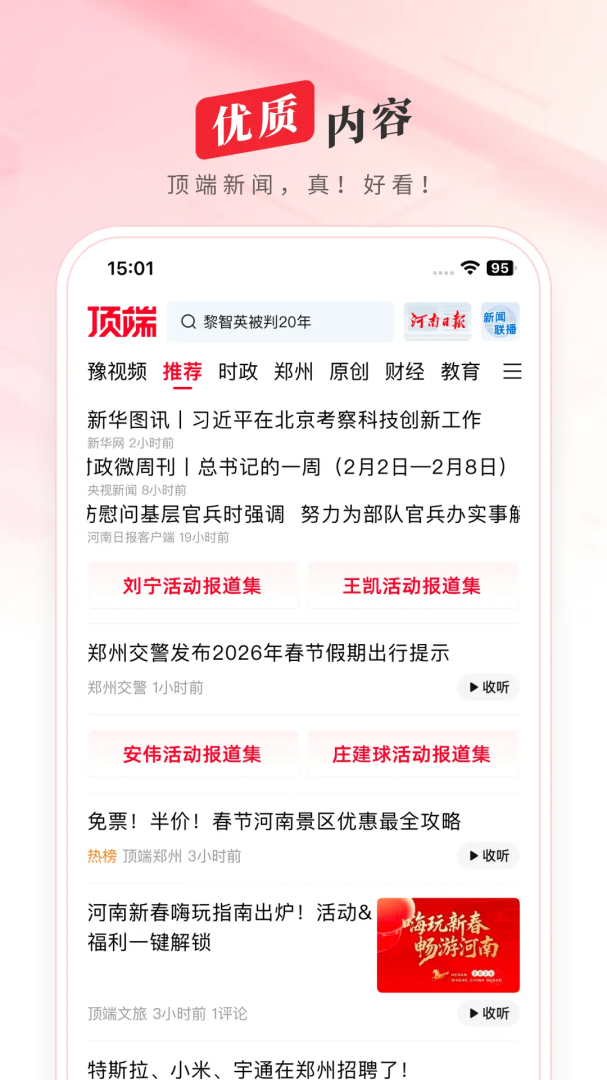 顶端新闻app官方版
