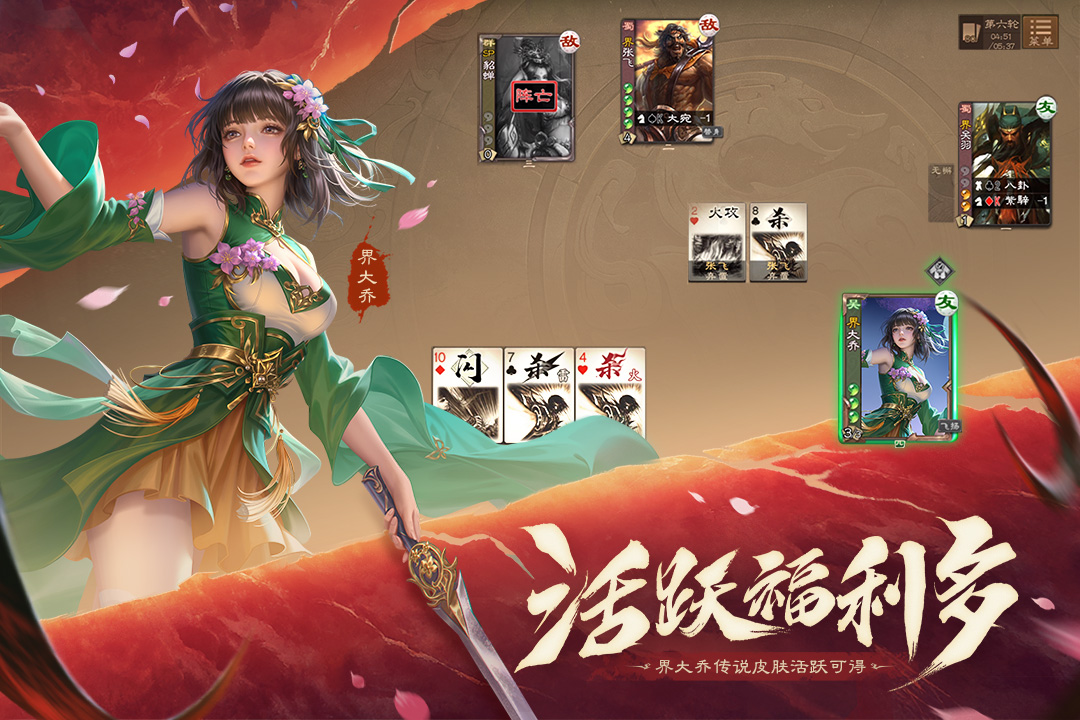 三国杀ol互通版九游版