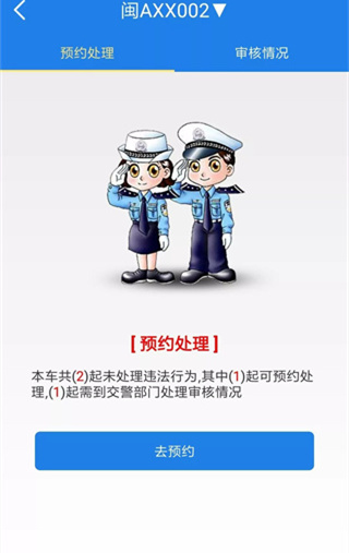 福建交通罚没最新版