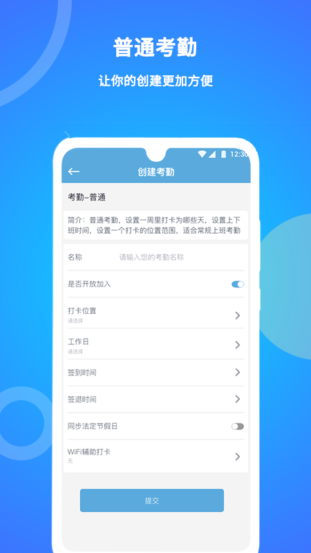 咚咚考勤官方版
