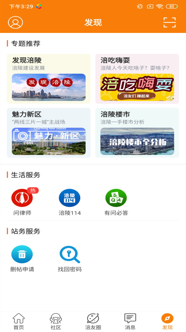 涪陵在线最新app官方版