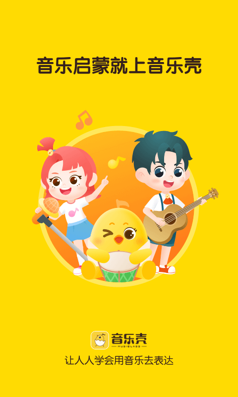 音乐壳