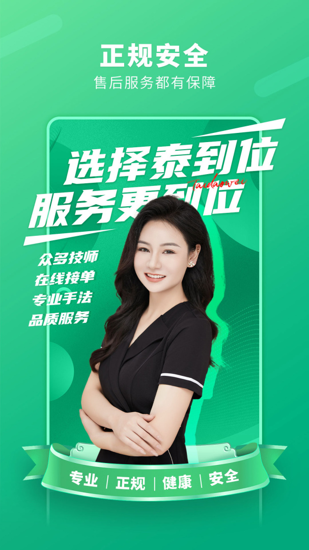 泰到位app