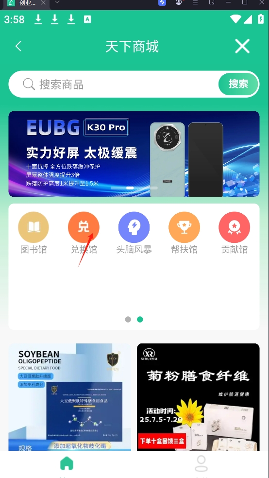 创业天下官方版