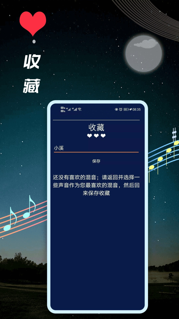 睡眠音乐官方版