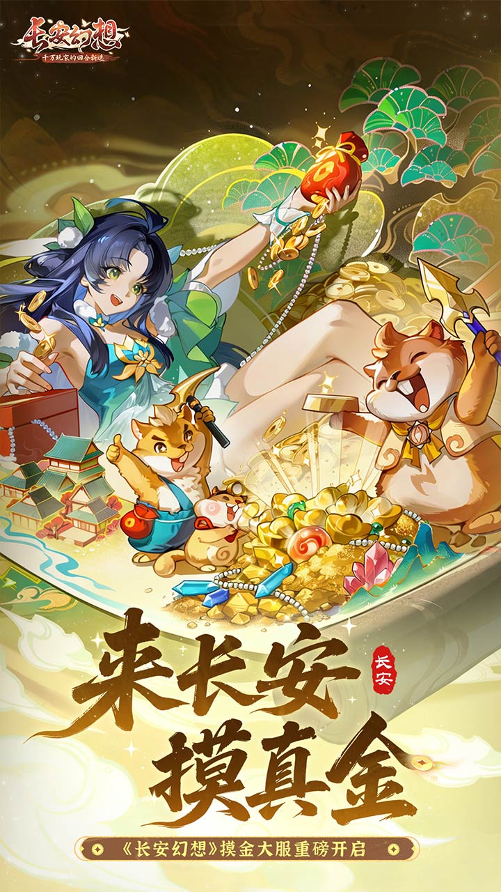 长安幻想bilibili渠道服