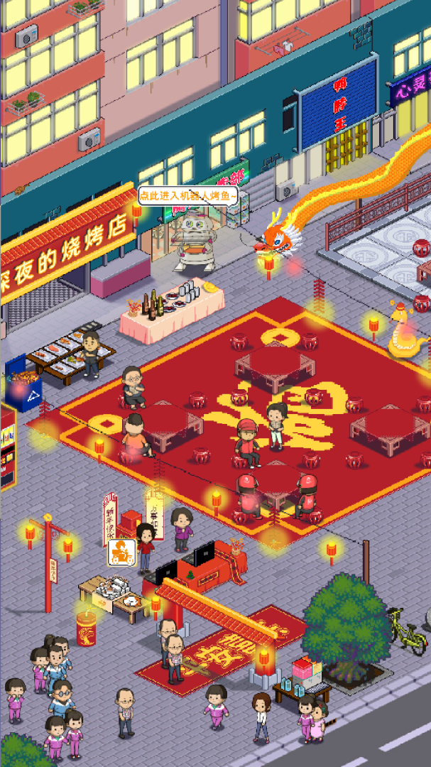 深夜的烧烤店手游
