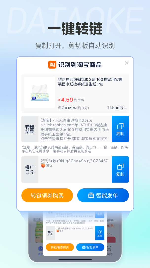 大淘客联盟app官方版