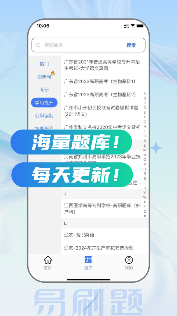易刷题官方最新版