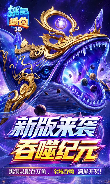 姚记捕鱼官方正版