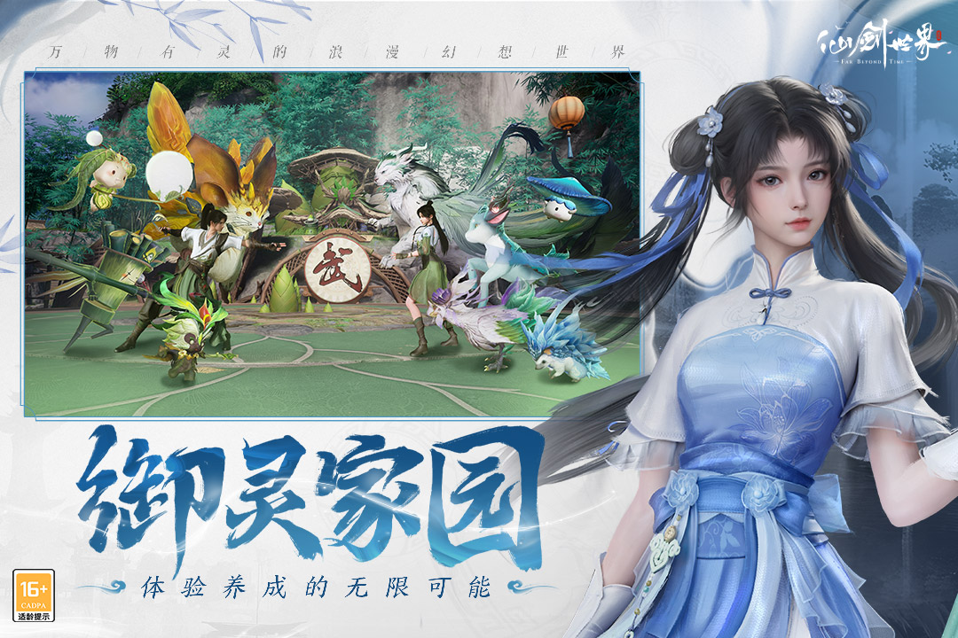 仙剑世界九游版