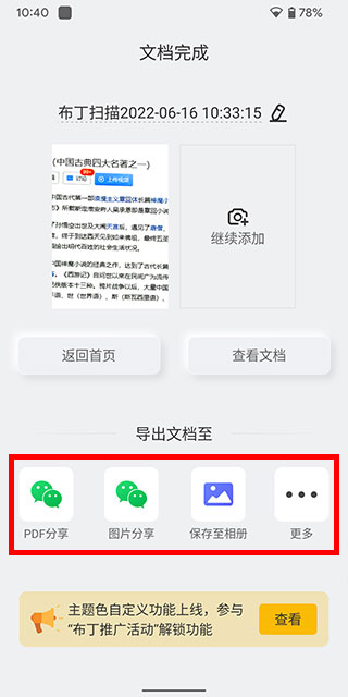布丁扫描app官方版