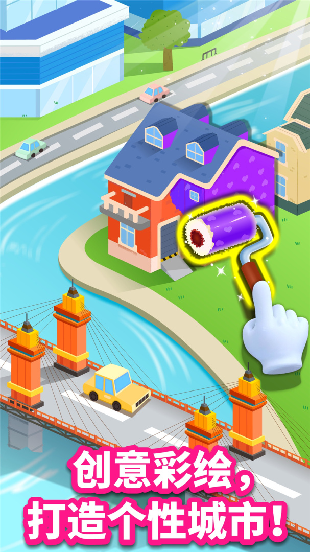 宝宝建城市官方软件