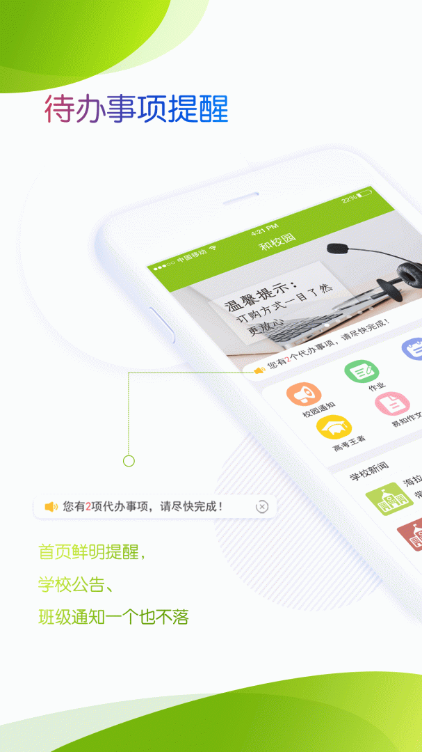 内蒙古和校园家长版