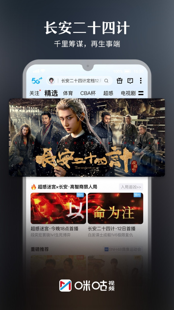 咪咕视频青少年版