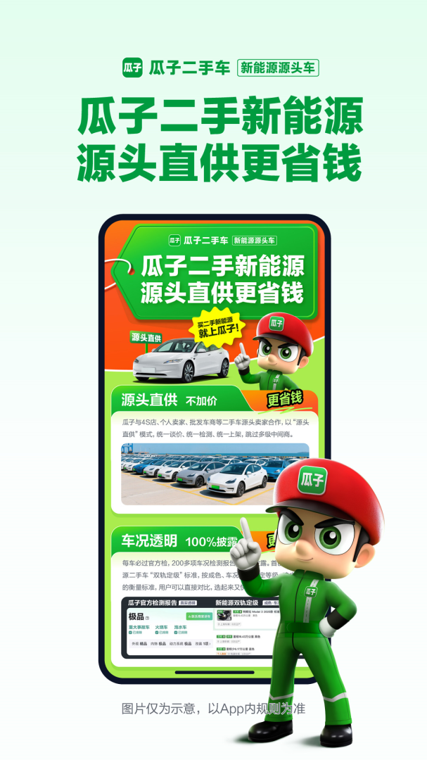 瓜子二手车2023最新版