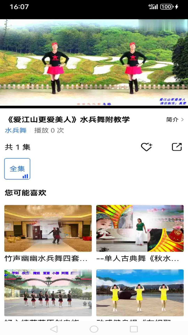 爱跳广场舞