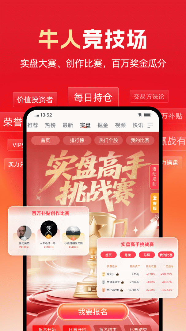 市值风云官方版