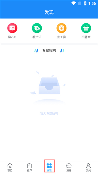 温州招聘网app