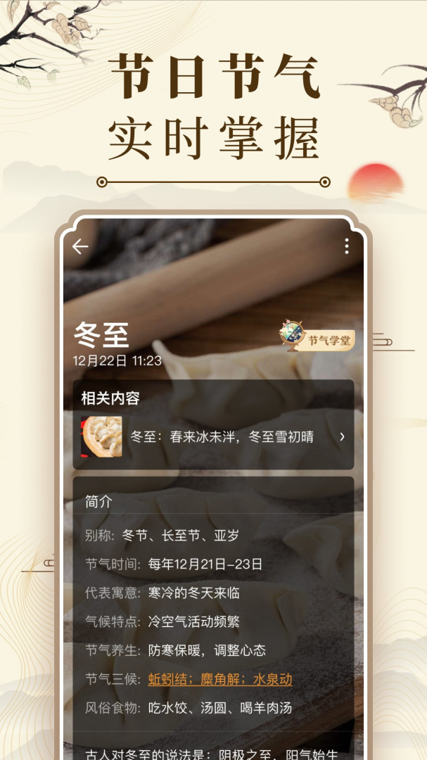 中华万年历