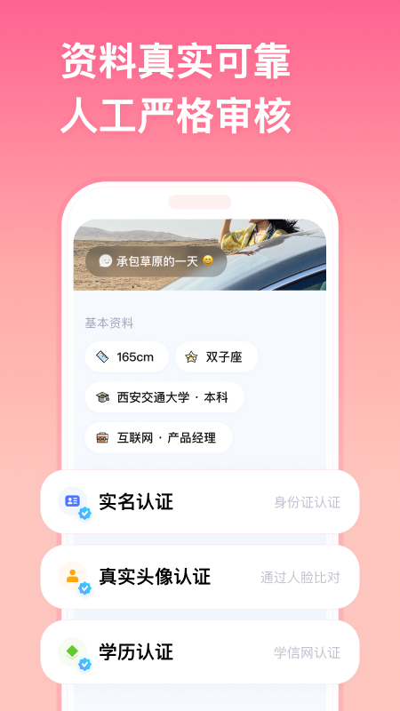 牵手匹配版