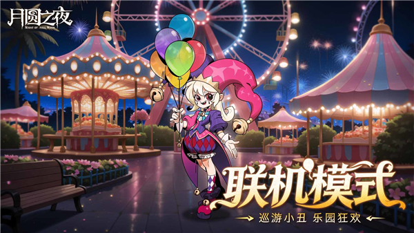 月圆之夜最新版