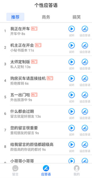来电助手最新版