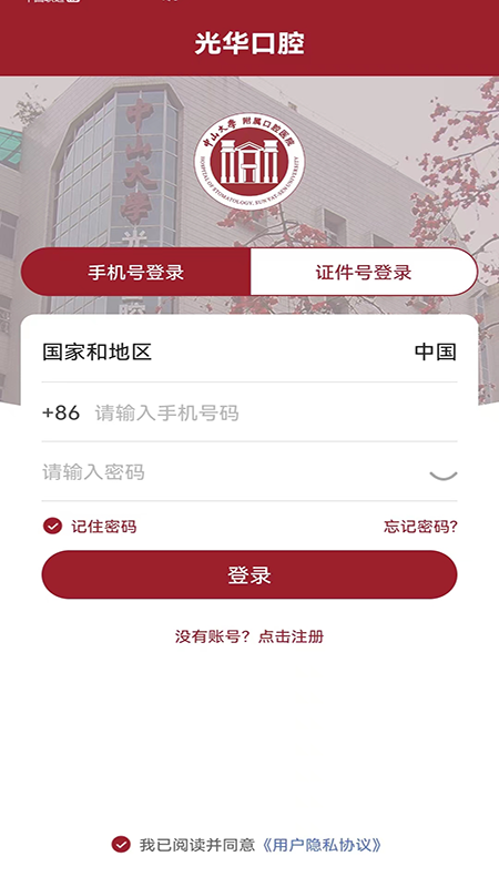 中大光华口腔app