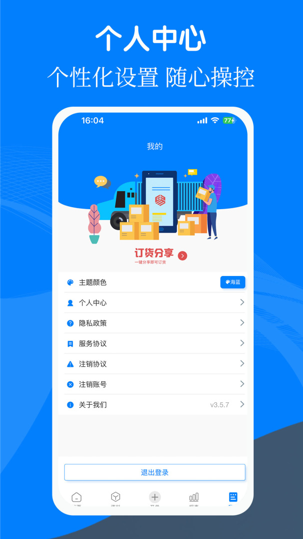 易管账