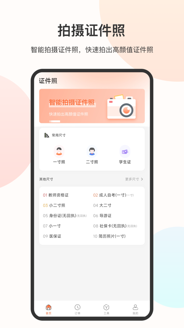 免冠证件照