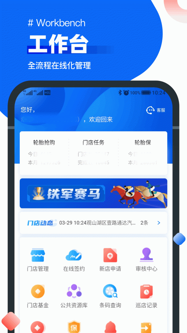 中策业务通手机版